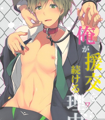 [96。(Kurokuma)] Ore ga enkou o tsuzukeru wake – Free! dj [JP] – Gay Manga thumbnail 001