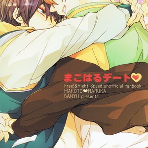 [Banyuu (Aoi Levin)] MakoHaru Date – Free! dj [Eng] – Gay Manga sex 2