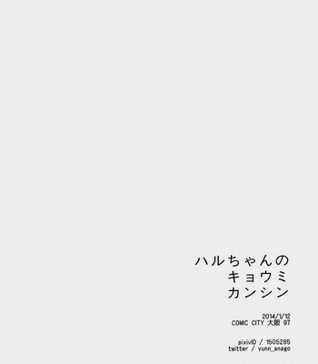 [Chinanago] Haru-chan no Kyoumi Kanshin – Free! dj [Eng] – Gay Manga sex 28
