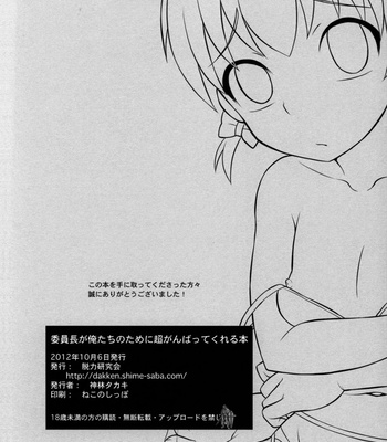 [Datsuryoku Kenkyuukai] The Class President Is Taking It for the Team [Eng] – Gay Manga sex 29