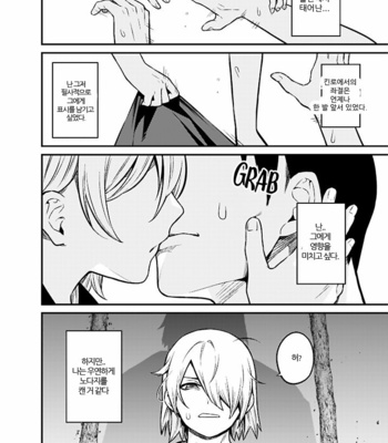 [Muki Pomera (Kaidou j1)] Shinkan Yoteidatta Manga 1 – Dr. Stone dj [KR] – Gay Manga sex 8
