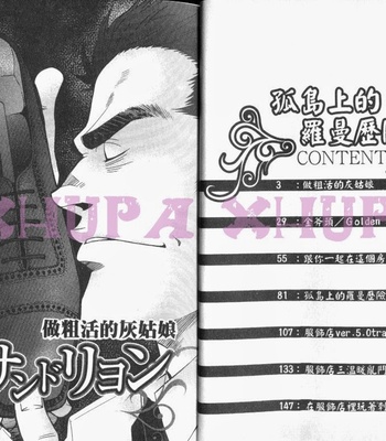 [MATSUZAKI Tsukasa] Cendrillon [cn] – Gay Manga sex 4