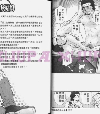 [MATSUZAKI Tsukasa] Cendrillon [cn] – Gay Manga sex 16