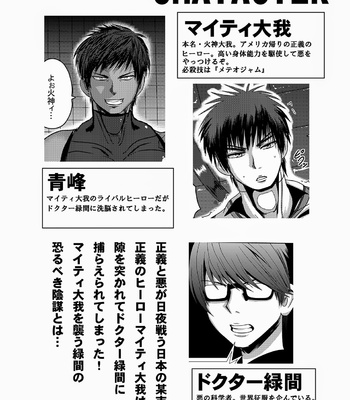 [Akuochisuki Classroom] Mighty Taiga Brainwashing – Kuroko no Basuke dj [JP] – Gay Manga sex 3