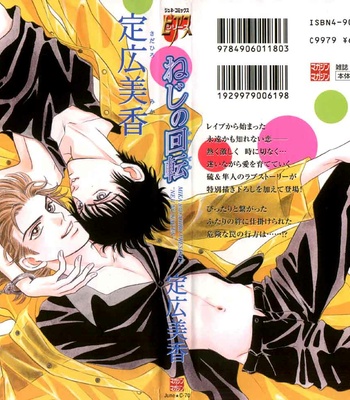 [SADAHIRO Mika] Neji no Kaiten [Eng] – Gay Manga sex 49