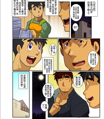 [Shunpei Nakata] ZEN [cn] – Gay Manga sex 17