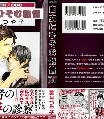 [Hazuki Tsuyako] Hakui ni Hisomu Netsujou [JP] – Gay Manga thumbnail 001