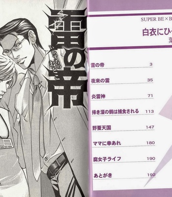 [Hazuki Tsuyako] Hakui ni Hisomu Netsujou [JP] – Gay Manga sex 5