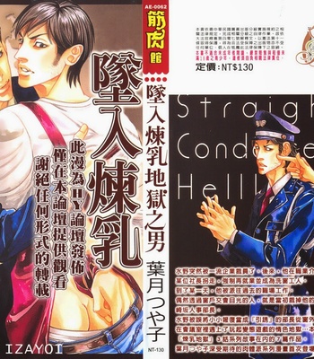 [Hazuki Tsuyako] Ochiru Saki ni wa Rennyuu Jigoku [cn] – Gay Manga thumbnail 001
