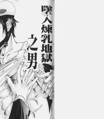 [Hazuki Tsuyako] Ochiru Saki ni wa Rennyuu Jigoku [cn] – Gay Manga sex 3