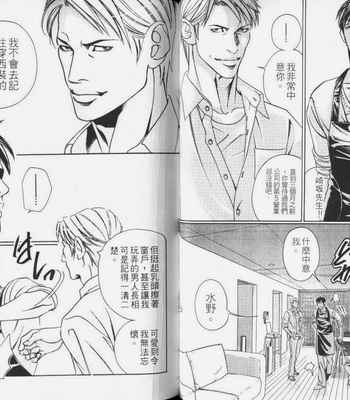 [Hazuki Tsuyako] Ochiru Saki ni wa Rennyuu Jigoku [cn] – Gay Manga sex 14