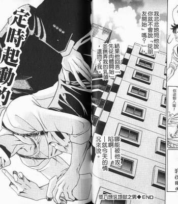 [Hazuki Tsuyako] Ochiru Saki ni wa Rennyuu Jigoku [cn] – Gay Manga sex 15