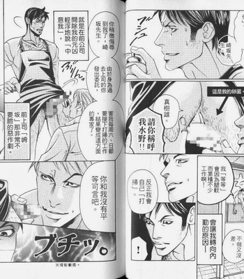 [Hazuki Tsuyako] Ochiru Saki ni wa Rennyuu Jigoku [cn] – Gay Manga sex 17