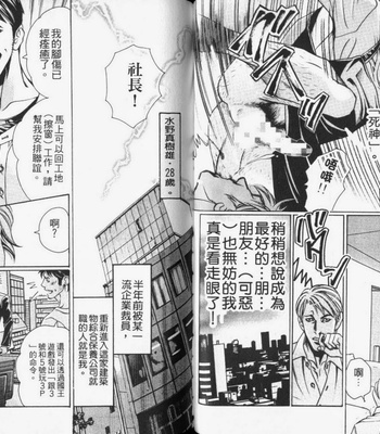 [Hazuki Tsuyako] Ochiru Saki ni wa Rennyuu Jigoku [cn] – Gay Manga sex 18