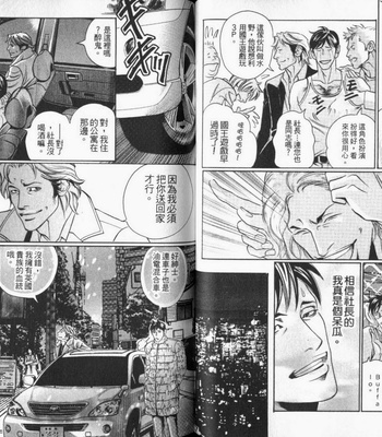 [Hazuki Tsuyako] Ochiru Saki ni wa Rennyuu Jigoku [cn] – Gay Manga sex 20