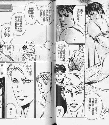 [Hazuki Tsuyako] Ochiru Saki ni wa Rennyuu Jigoku [cn] – Gay Manga sex 26