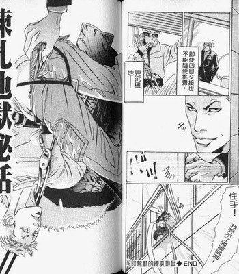 [Hazuki Tsuyako] Ochiru Saki ni wa Rennyuu Jigoku [cn] – Gay Manga sex 33