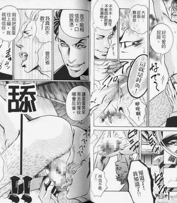 [Hazuki Tsuyako] Ochiru Saki ni wa Rennyuu Jigoku [cn] – Gay Manga sex 37