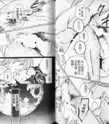 [Hazuki Tsuyako] Ochiru Saki ni wa Rennyuu Jigoku [cn] – Gay Manga sex 49