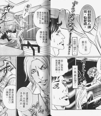 [Hazuki Tsuyako] Ochiru Saki ni wa Rennyuu Jigoku [cn] – Gay Manga sex 65