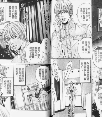 [Hazuki Tsuyako] Ochiru Saki ni wa Rennyuu Jigoku [cn] – Gay Manga sex 74