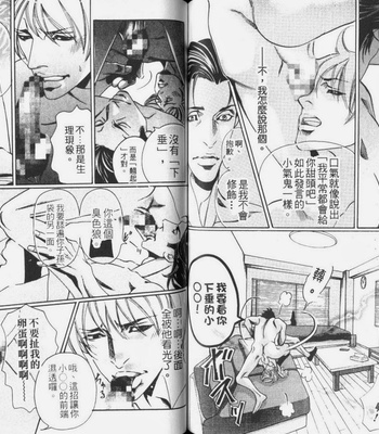 [Hazuki Tsuyako] Ochiru Saki ni wa Rennyuu Jigoku [cn] – Gay Manga sex 80