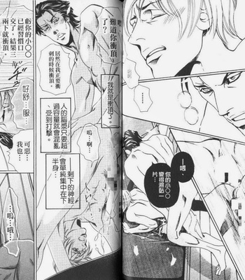 [Hazuki Tsuyako] Ochiru Saki ni wa Rennyuu Jigoku [cn] – Gay Manga sex 82