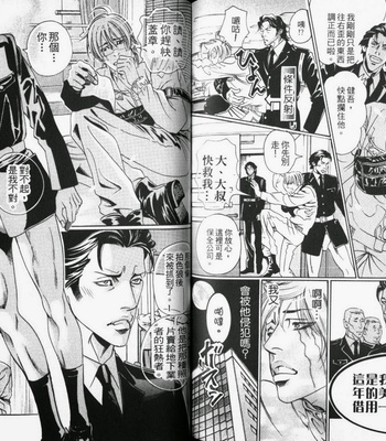 [Hazuki Tsuyako] Ochiru Saki ni wa Rennyuu Jigoku [cn] – Gay Manga sex 85