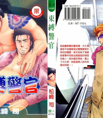 [MATSUZAKI Tsukasa] Imitation Gold [cn] – Gay Manga thumbnail 001