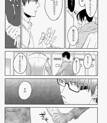 [No.21 (Psyche)] In the Hole – Kuroko no Basuke dj [JP] – Gay Manga sex 12