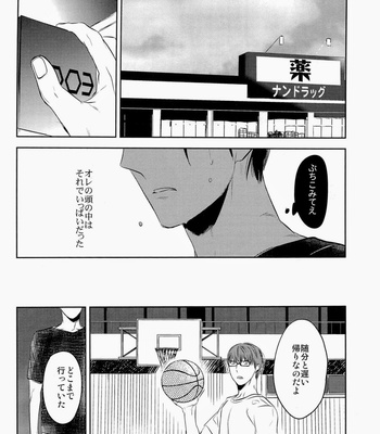 [No.21 (Psyche)] In the Hole – Kuroko no Basuke dj [JP] – Gay Manga sex 22