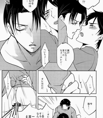 [InversionJOKER/ Raw] Call My Name – Attack on Titan dj [JP] – Gay Manga sex 16