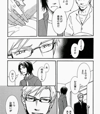 [SAKURA Ryou] Gunjin to Shitateya – Tailor-made o Mou Ichido [JP] – Gay Manga sex 39