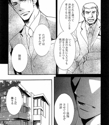 [SAKURA Ryou] Gunjin to Shitateya – Tailor-made o Mou Ichido [JP] – Gay Manga sex 131