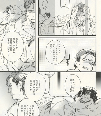 [Gambling Lullaby/ Asuka] Love Letters – Superman/Batman dj [JP] – Gay Manga sex 12