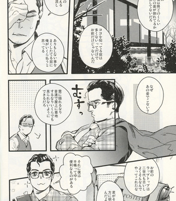 [Gambling Lullaby/ Asuka] Love Letters – Superman/Batman dj [JP] – Gay Manga sex 7