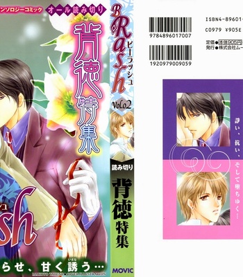 [Ougi Yuzuha] Pure Love in Roppongi [Eng] – Gay Manga sex 2