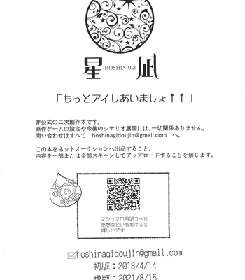 [Hoshinagi (Kijima Hyougo)] Motto Ai Shi Aimasho – Tokyo Afterschool Summoners dj [cn] – Gay Manga sex 25