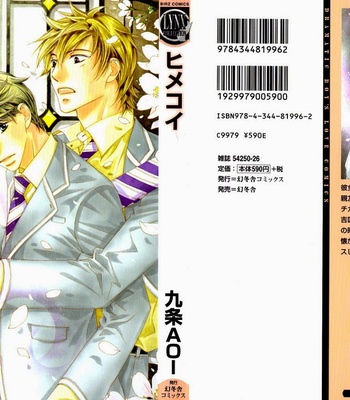 [Kujou Aoi] Himekoi [Eng] – Gay Manga thumbnail 001