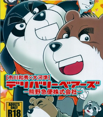 [Kazuhide Ichikawa] Delivery Bears -Kumano Kyuubin Kabushikigaisha- [JP] – Gay Manga thumbnail 001