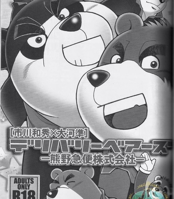[Kazuhide Ichikawa] Delivery Bears -Kumano Kyuubin Kabushikigaisha- [JP] – Gay Manga sex 2