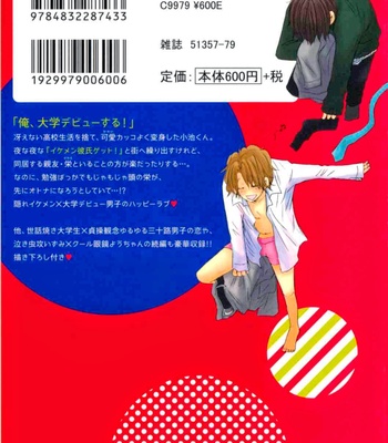 [Kitabeppu Nica] Receipt [JP] – Gay Manga sex 2