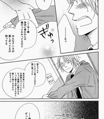 [Kitabeppu Nica] Receipt [JP] – Gay Manga sex 55
