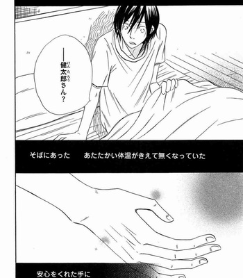 [Kitabeppu Nica] Receipt [JP] – Gay Manga sex 110