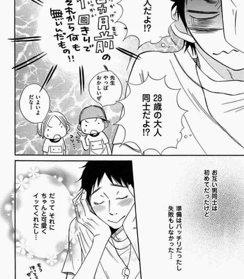 [Kitabeppu Nica] Receipt [JP] – Gay Manga sex 140