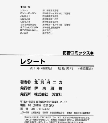 [Kitabeppu Nica] Receipt [JP] – Gay Manga sex 188