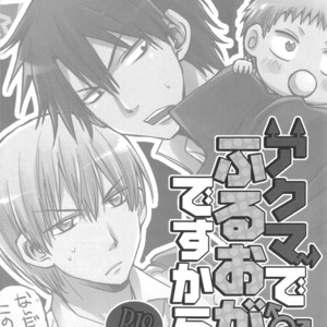 [8Square (82 Gou)] Akuma de Furuo ga Desu Kara!! – Beelzebub dj [JP] – Gay Manga sex 2