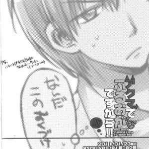 [8Square (82 Gou)] Akuma de Furuo ga Desu Kara!! – Beelzebub dj [JP] – Gay Manga sex 16