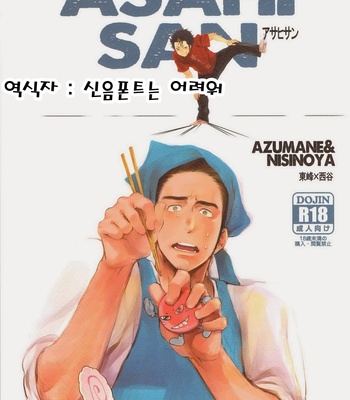 [Kijima Hyougo] Asahi San – Haikyuu!! dj [kr/JP] – Gay Manga sex 3