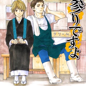 [Yamamoto Kotetsuko] Omairi Desu yo ~ A Blessing On Your House! (updated c.16b) [Eng] – Gay Manga sex 2